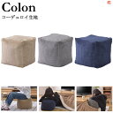 東谷 Clon クッション ビーズクッション ミニビーズクッション コーデュロイ キューブ型 四角 カバーロング ダブルファスナー マイクロビーズ 持ち運び 軽い コンパクト シンプル ナチュラル ベージュ グレー ネイビー ごろごろ リラックス 休日 楽ちん【lss-804】