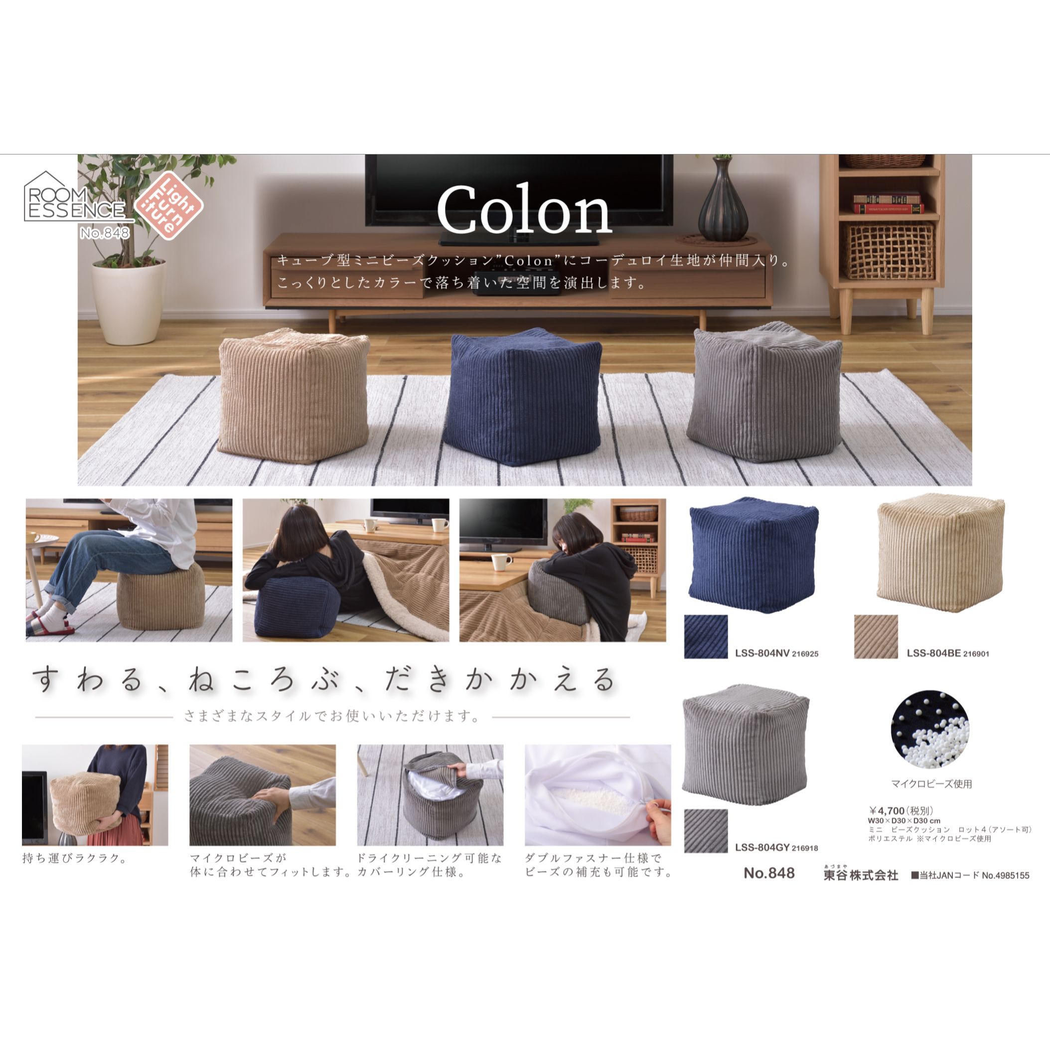 東谷 Clon クッション ビーズクッション ミニビーズクッション コーデュロイ キューブ型 四角 カバーロング ダブルファスナー マイクロビーズ 持ち運び 軽い コンパクト シンプル ナチュラル ベージュ グレー ネイビー ごろごろ リラックス 休日 楽ちん【lss-804】