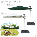 東谷 パラソル ガーデンパラソル UVカット仕様 サンシェード 日除け テラス ビーチ キャンプ 庭 ベランダ アウトドア カフェ 飲食店 おしゃれ 自立式 折...