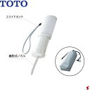 【おまけ有り】TOTO 携帯ウォシュレット YEW350 タンク容量 約180mL ホワイト【携帯ポーチ付き】持ち運び シンプル 使いやすい 携帯 ウォシュレット 赤ちゃん 外出 旅行 介護 おむつ替え 抗菌 洗浄 繰り返し使える エコ