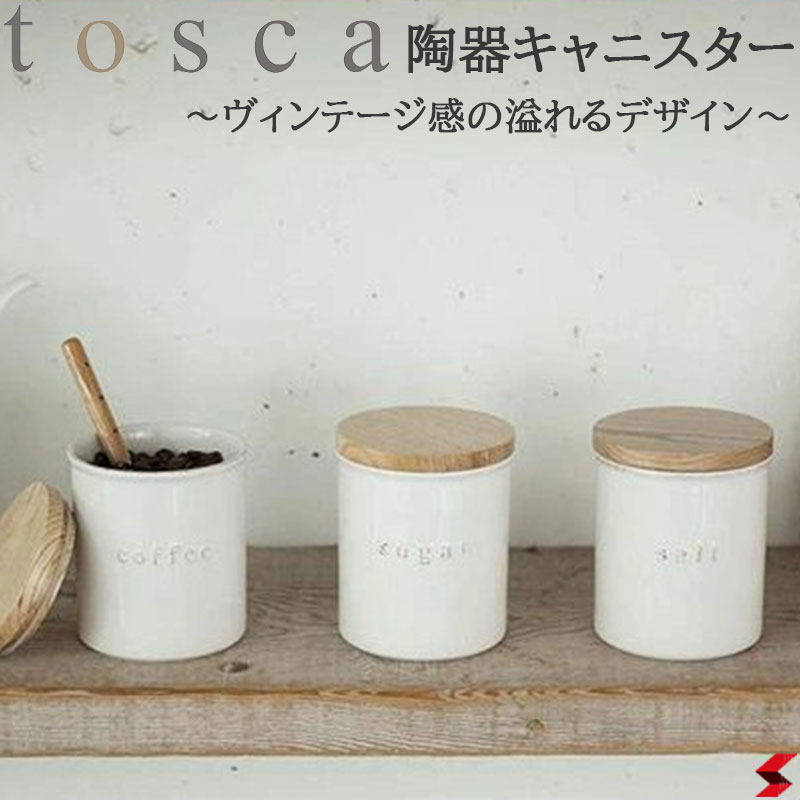 楽天sma-techtosca 陶器キャニスター おしゃれ 調味料ストッカー 蓋付き 天然木 木目 木蓋 陶器 シュガー ソルト コーヒー 砂糖 塩 珈琲 キッチン収納 ナチュラル 小物 ホワイト キャニスター 調味料 ストッカー＜4903208034265＞＜4903208034272＞＜4903208034289＞