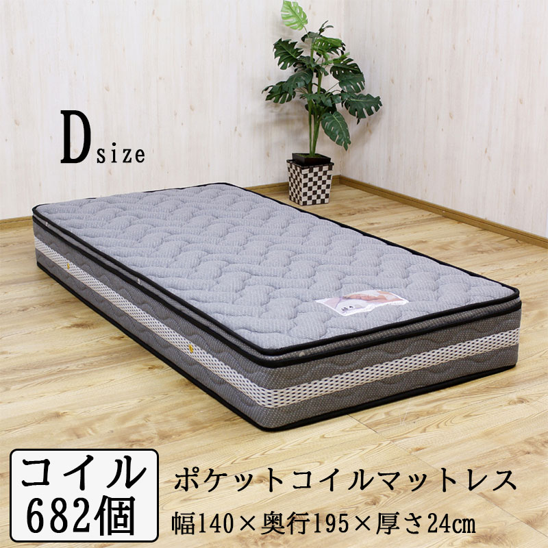 【Dサイズ】底面メッシュで通気性抜群のポケットコイルマットレス ダブル 硬め 寝具 ベッド 直置き 一人暮らし 社宅 子供部屋 コイル ボンネルコイル 通気性 蒸れ 快適 シングル セミダブル 【OKAWA LIVING】【MP-240-D】【4571501394210】