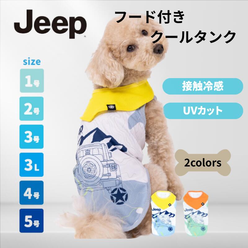 樂天商城 - スリーアローズ 犬服 クールタンク JEEP バンダナ付き 犬用ウェア 冷感タンクトップ 接触冷感 ひんやり 水で冷える 濡らすだけ 夏用 ストレッチ メッシュ 小型犬 中型犬 お散歩 アウトドア キャンプ 日焼け対策 抜け毛対策 1号 2号 3号 3L 4号 5号 JE261-021-007