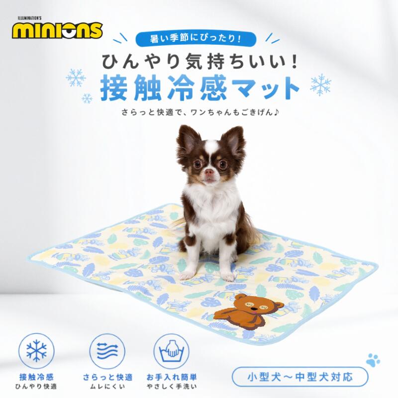 樂天商城 - スリーアローズ クールブランケット 冷感マット ペットマット 接触冷感 リバーシブル 60×45cm 洗える 夏用ひんやりマット 犬 猫 カフェマット 車内用 ソファ用 持ち運び 軽量 minion ミニオン