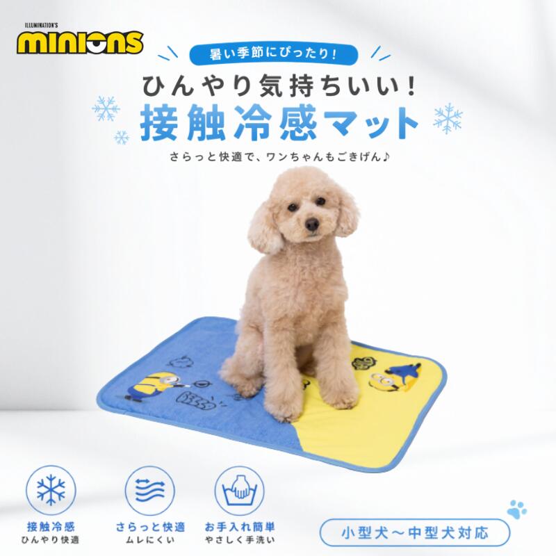 樂天商城 - スリーアローズ クールブランケット 冷感マット ペットマット 接触冷感 リバーシブル 60×45cm 洗える 夏用ひんやりマット 犬 猫 カフェマット 車内 ソファ用 軽量 持ち運び ミニオン minion サックス イエロー