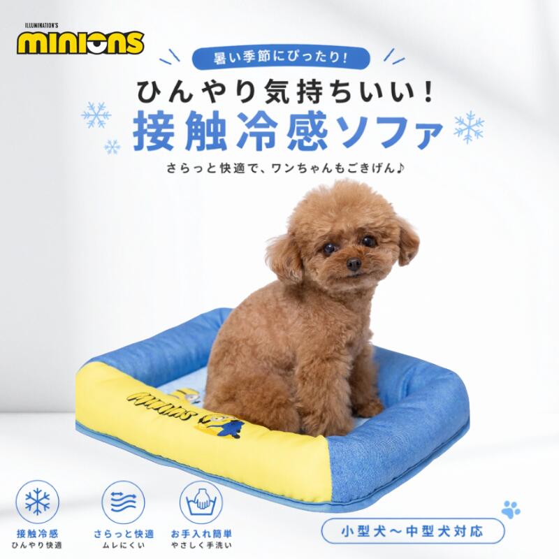 Rakuten - スリーアローズ ペット用 クールマット 犬 猫 冷感ベッド 小型犬 猫用 ひんやりマット 夏用 接触冷感 あごのせ クッション ミニオンデザイン コンパクトサイズ 洗える ペットベッド 室内用 快適睡眠 暑さ対策 UV261-051-003