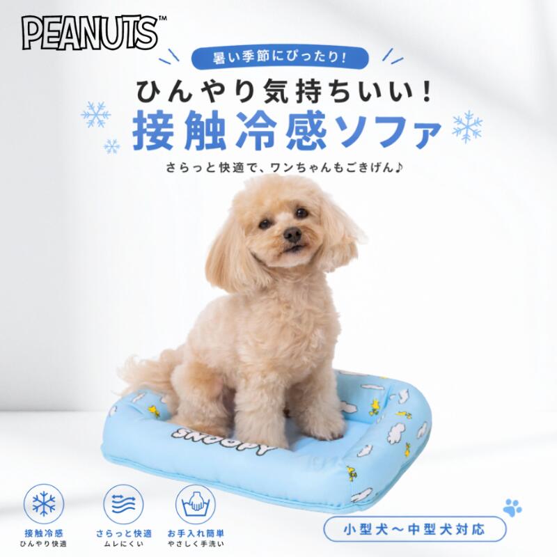 樂天商城 - スリーアローズ ペット用 クールマット 犬 猫 冷感ベッド 小型犬 猫用 ひんやりマット 夏用 接触冷感 あごのせ クッション スヌーピー 青空柄 コンパクトサイズ 洗える ペットベッド 室内用 暑さ対策 快適睡眠 SN261-051-002