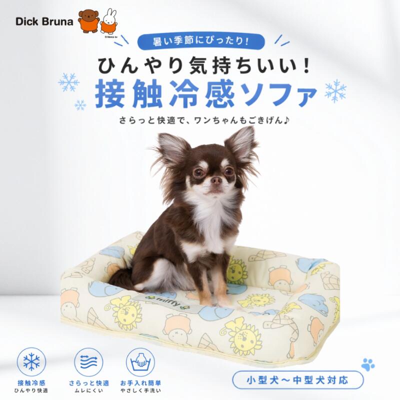 樂天商城 - スリーアローズ ペット用 クールマット 犬 猫 冷感ベッド 小型犬 猫用 ひんやりマット 夏用 接触冷感 あごのせ クッション ミッフィー アニマル柄 コンパクトサイズ 洗える ペットベッド 室内用 暑さ対策 快適睡眠 MF261-051-002