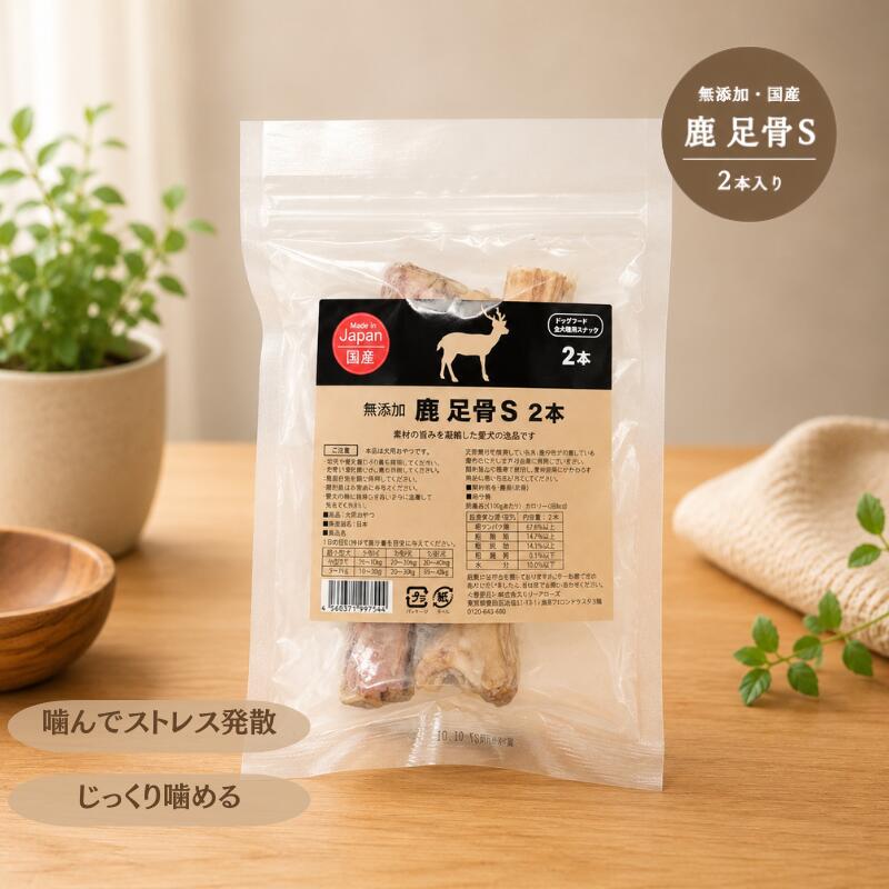 樂天商城 - スリーアローズ 犬 おやつ 鹿骨 国産 鹿足骨 Sサイズ 2本入り 犬用 ガム 噛むおやつ 硬いおやつ デンタルケア ご褒美 間食用 自然素材 無添加系 ジビエ 鹿 犬用おやつ 小型犬 中型犬 ストレス発散 長く噛める 骨おやつ TA233-562-010 4580371997544