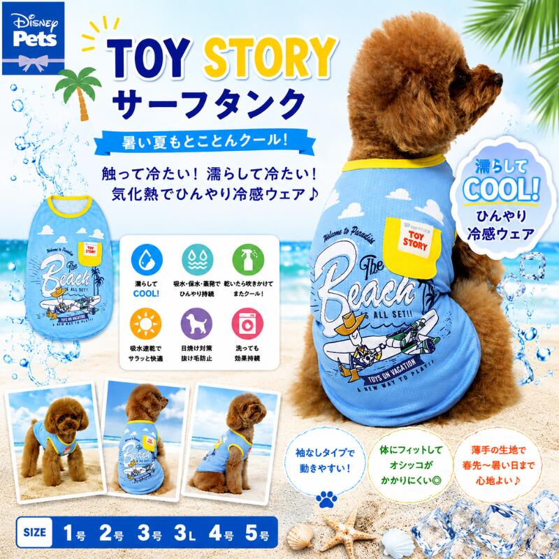 Rakuten - スリーアローズ 犬用 クールタンク 冷感ウェア 中小型犬 夏 ンクトップ 接触冷感 濡らして冷える 吸水速乾 TOY STORY サーフデザイン ディズニー ひんやりウェア 犬服 袖なし UV対策 抜け毛対策 伸縮素材 お散歩 お出かけ アウトドア ドッグウェア 1号 2号 3号 3L 4号 5号