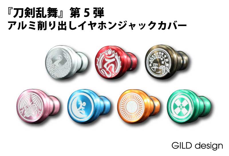 GILDdesign 《刀剣乱舞×GILDdesign コラボレーションモデル第5弾》