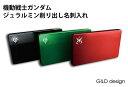 【ギルドデザイン/機動戦士ガンダム/名刺入れ/ジュラルミン削り出し】GILDdesign 《GUNDAM/カードホルダー/カードケース/名刺ケース》【gundam-case】