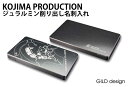 【ギルドデザイン/Kojima Productions/名刺入れ/ジュラルミン削り出し】GILDdesign 《GILDdesgin×Kojima Productions/カードケース》【gm-155-156】