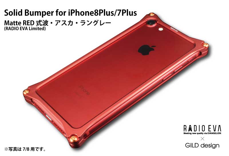 【iPhone8Plus/7Plus対応 アイフォンケース/エヴァンゲリオン/ギルドデザイン/アルミケース】GILDdesign ソリッドバンパー　マットレッド 《RADIOEVA×GILDdesign/Matte RED 式波・アスカ・ラングレー》【送料無料】【giev282mra】