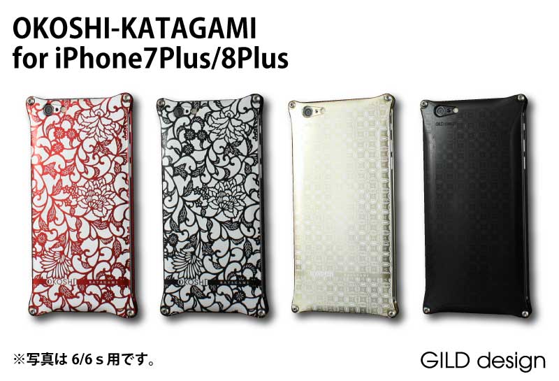 【iPhone8Plus/7Plus対応 アイフォンケース/okoshikatagami/ギルドデザイン/アルミケース】GILDdesign 《OKOSHI-KATAGAMI×GILDdesign》【送料無料】【gok-280】