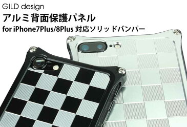 【ゆうパケット対応/iPhone8Plus/iPhone7Plus対応 バックプレート/ギルドデザイン/アルミパネル市松】GILDdesign ソリッドバンパー対応 市松柄アルミ背面パネル《Qi対応ワイヤレス充電器非対応/3色》【gi-310】