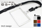 【IDカードケース /社員証ケース/日本製/アルミ削り出し/タテ型/ヨコ型/ネックストラップ付】GILD design ジュラルミン削り出しIDカードケース【送料無料】