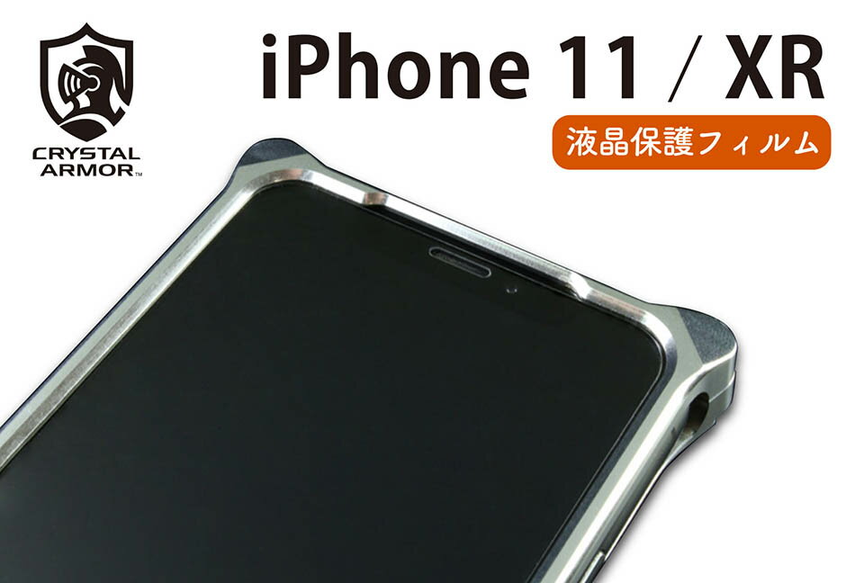 iPhone 11 / XR 強化ガラス 液晶保護フィルム 抗菌耐衝撃ガラス 0.33mm【GI14-33】