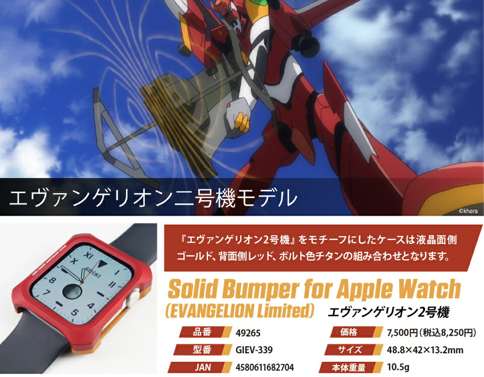 Solidbumper for Apple Watch��EVANGELION Limited�˥���ɥǥ�����