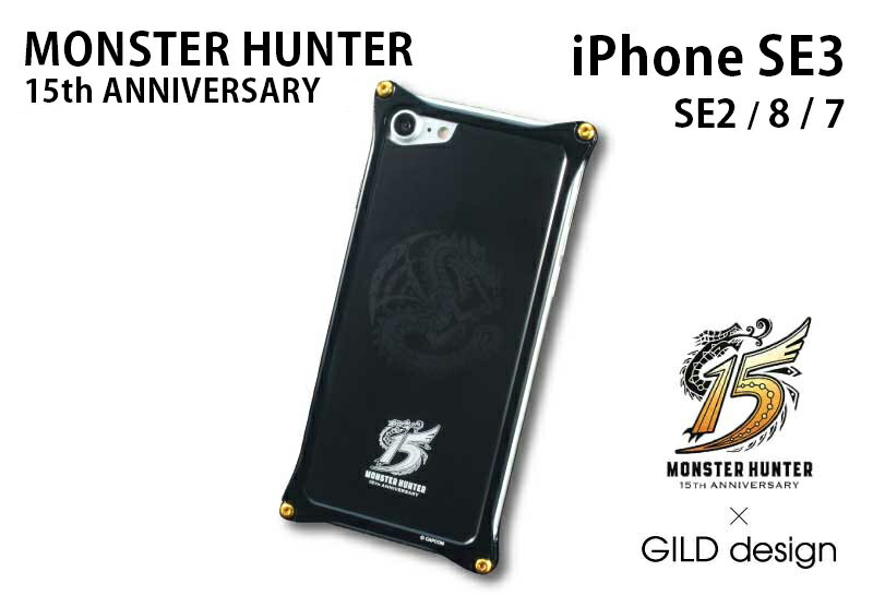 【iPhone SE3 / SE2 / 8 / 7 / X / Xs / XR 対応 モンハン/ MHW / ICEBORNE /ギルドデザイン/アルミケース パネルセット】GILD design MONSTER HUNTER ソリッドバンパー アルミパネル 《15周年モデル》【送料無料】