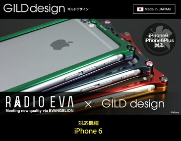 【iPhone6/iPhone6s対応 アイフォンケース/エヴァンゲリオン/ギルドデザイン/アルミケース】GILDdesign ソリッドバンパー 《RADIOEVA×GILDdesignコラボレーションモデル》【送料無料】【giev242】