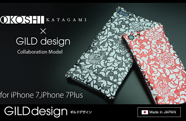 【iPhone8Plus/7Plus対応 アイフォンケース/okoshikatagami/ギルドデザイン/アルミケース】GILDdesign 《OKOSHI-KATAGAMI×GILDdesign》【送料無料】【gok-280】