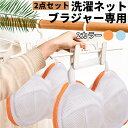 【GW限定15%OFFクーポン有】ブラジャーネット ブラジャー 洗濯ネット 最新設計 型崩れ防止 ブラジャー専用ネット 洗濯機対応 三重保護 大きいサイズ ブラ...