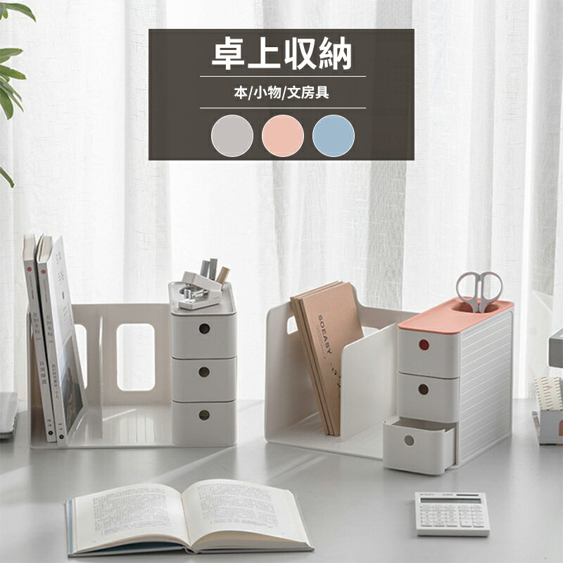 卓上収納ボックス 本立て 引き出し付き ブックスタンド 卓上 小 物 書類 収納 整理 仕切り オフィス収..