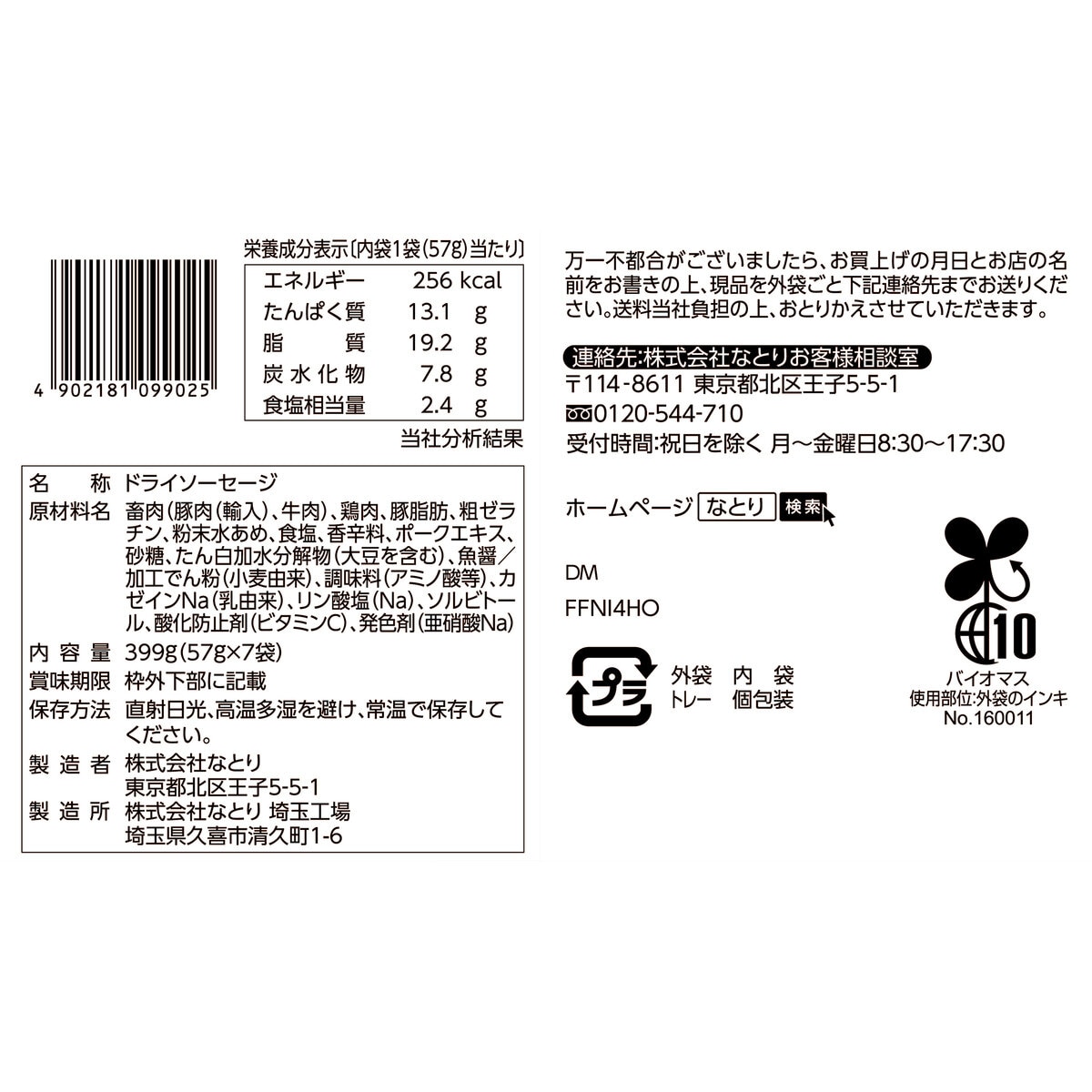 なとり ジャッキーカルパス 399g ct46007