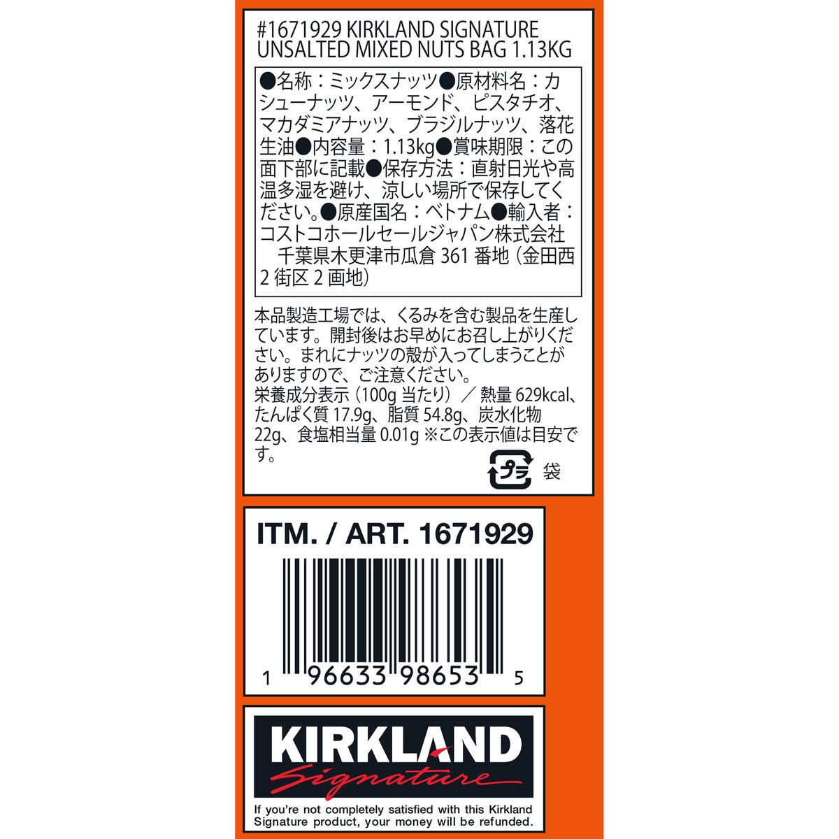 カークランドシグネチャー 無塩 ミックス・ナッツ 1.13kg ct1671929