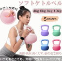 【最大2000円OFFクーポン有】ケトルベル ソフトケトルベル 柔らか...(4)