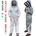 【最大15%OFFお買い物マラソン限定】養蜂防護服 害虫駆除 虫よけ 防護服 万全防護服 連体型 スズメバチ駆除 ハチ防護服 つなぎ服 養蜂スーツ 作業服 作業着 フード付き 通気性 軽量 防虫 農作業 草刈り ガーデニング アウトドア
