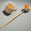 【GW限定15%OFFクーポン有】柄杓 お手前用 お点前用 茶器 茶道具 茶道 天然素材 竹 ひしゃく