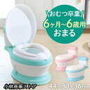 【GW限定15%OFFクーポン有】補助便座 子供用 おまる 洋式 便座 いす型 トイレトレーニング トイトレ 男の子 女の子 自立 持ち運び 蓋付き 洋式トイレ...
