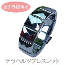 【最大2000円OFFクーポン有】テラヘルツ ブレスレット メンズ レディース バングル 男性 女性 凝り 健康 敬老の日 父の日 母の日 記念日 プレゼント