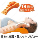 肩こり 解消グッズ 首こり 指圧 マッサージ 揉まれる肩 首スッキリピロー 肩甲骨 背中 こり 肩こり解消 マッサージ枕 ストレッチ 疲れ 癒しグッズ 頭痛 吐き気