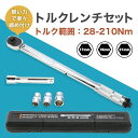 【最大2000円OFFクーポン有】トルクレンチ 自動車 バイク セット タイヤ交換 12.7mm 1/2 プレセット型