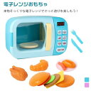 【最大2000円OFFクーポン有】電子レンジおもちゃ 子供キッチンプレイセット おままごと ハンバーガー ホットドッグ パン 子供用 おもちゃ キッチンままごと...