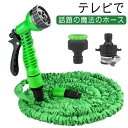 【GW限定15%OFFクーポン有】ホースセット 高圧洗浄 30m 伸縮ホース 伸縮式 散水 洗車ホース シャワーノズル付き 水撒きホース 蛇口ニップル 凍結防止...