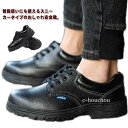 【最大17%OFFお買い物マラソン限定】防水 メンズ 安全靴 撥水加工 疲れない セーフティーシューズ おしゃれ 男性用 女性用 革靴 レディース 作業靴 蒸れ...