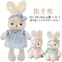 【GW限定15%OFFクーポン有】ぬいぐるみ 2023年 干支 ウサギ 抱き枕 コスチューム 40cm 50cm 60cm バニー リボン クッション 子供 大...