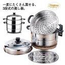 蒸し器 三段 30cm 大容量 ステンレス せいろ IH対応 ガス火対応 蒸し鍋 スチーム調理器 両手鍋 蓋付き ステンレス鍋 調理鍋 蒸し料理