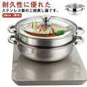 【GW限定15%OFFクーポン有】蒸し鍋 ステンレス 28cm 二段 蒸し器 せいろ IH スチーマー IH対応 ガス対応 両手鍋 中華鍋 多用途 ガラス製蓋付...