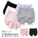 【GW限定15%OFFクーポン有】ショートパンツ 女の子 3枚セット レギンス パンツ ペチパンツ オーバーパンツ キッズ ジュニア 子供 インナーパンツ 下着...