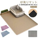 【GW限定15%OFFクーポン有】マット 砂取り 58×90cm 猫砂 トイレ 特大 猫砂キャッチャー 猫砂飛び散り防止 猫トイレ用品 二重構造 滑り止め 清潔...