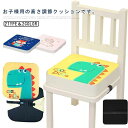【GW限定15%OFFクーポン有】クッション お食事 高さ調整 子供用 食事 こども 座布団 椅子用 ベルト付き 高さ調整 キッズチェア ベビーチェア 滑り止め...