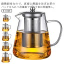 ティーポット 耐熱ガラス 大容量1300ML ハンドル クリア 割れにくい 透明 おしゃれ 北欧 お茶 急須 花茶 麦茶 紅茶 紅茶ポット ガラスティーポット ...