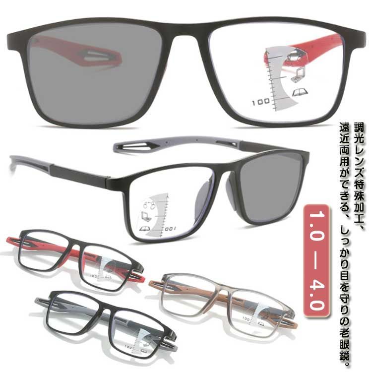 SS値引き＆最大2000円まとめクーポン！眼鏡 調光レンズ付き 遠近両用 PCメガネ ブルーライトカット 老眼鏡 ドライブ サングラス シニアグラス メンズ レディース 多機能 パソコン用メガネ 累進多焦点レンズ リーディンググラス