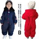 【GW限定15%OFFクーポン有】スキーウェア キッズ つなぎ ロンパース ジャンプスーツ ベビー 男の子 女の子 つなぎ カバーオール 長袖 あったか 防寒 ...