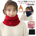 【最大15%OFFお買い物マラソン限定】ネックウォーマー ニット レディース 男女兼用 冬 スヌード 裏起毛 裏ボア 小顔効果 おしゃれ 温活 冷え取り 防寒 スポーツ ジュニア メンズ 防風 防寒 柔らかい 軽 秋冬 無地 ネック スヌード